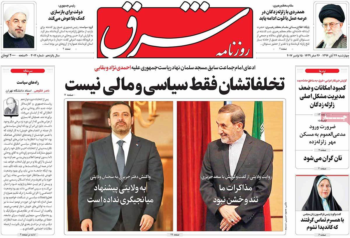 A Look at Iranian Newspaper Front Pages on November 15