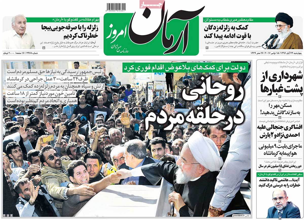 A Look at Iranian Newspaper Front Pages on November 15