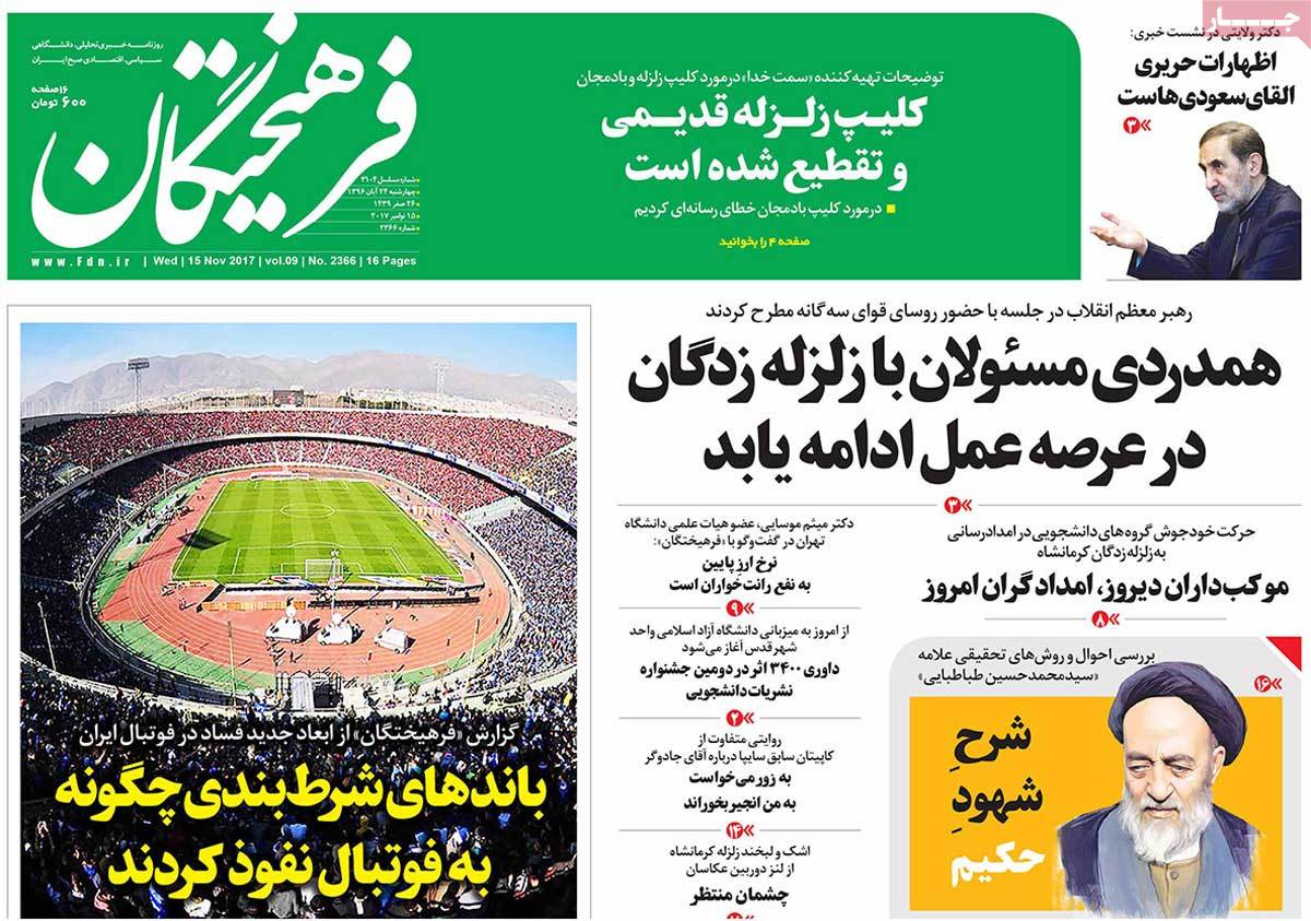 A Look at Iranian Newspaper Front Pages on November 15