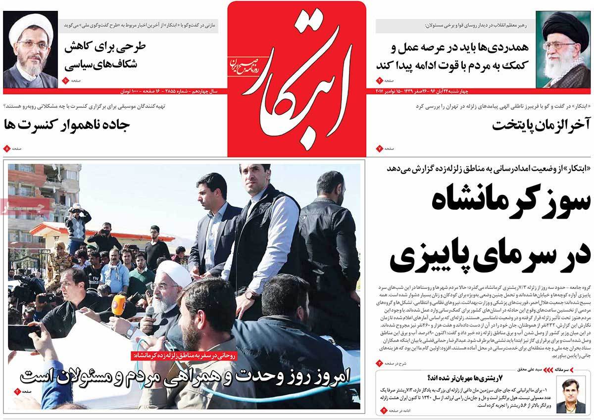 A Look at Iranian Newspaper Front Pages on November 15