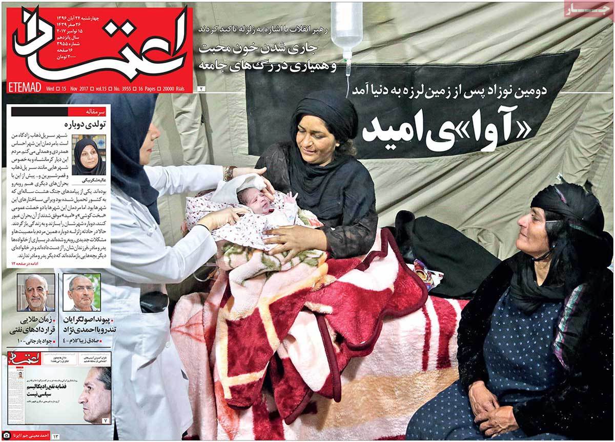 A Look at Iranian Newspaper Front Pages on November 15