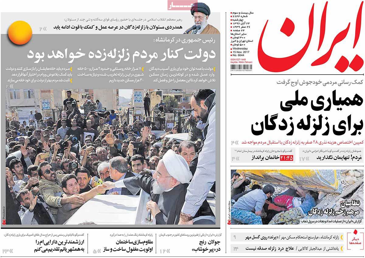 A Look at Iranian Newspaper Front Pages on November 15