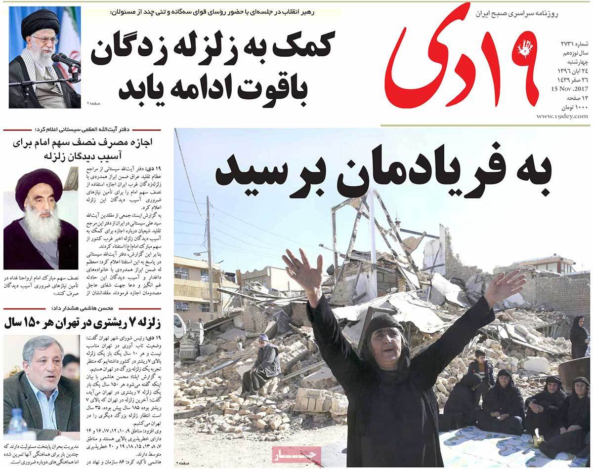 A Look at Iranian Newspaper Front Pages on November 15