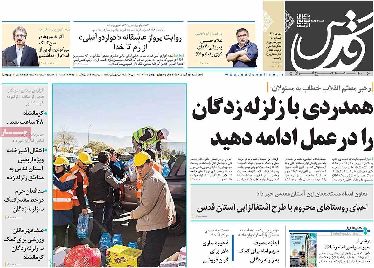 A Look at Iranian Newspaper Front Pages on November 15
