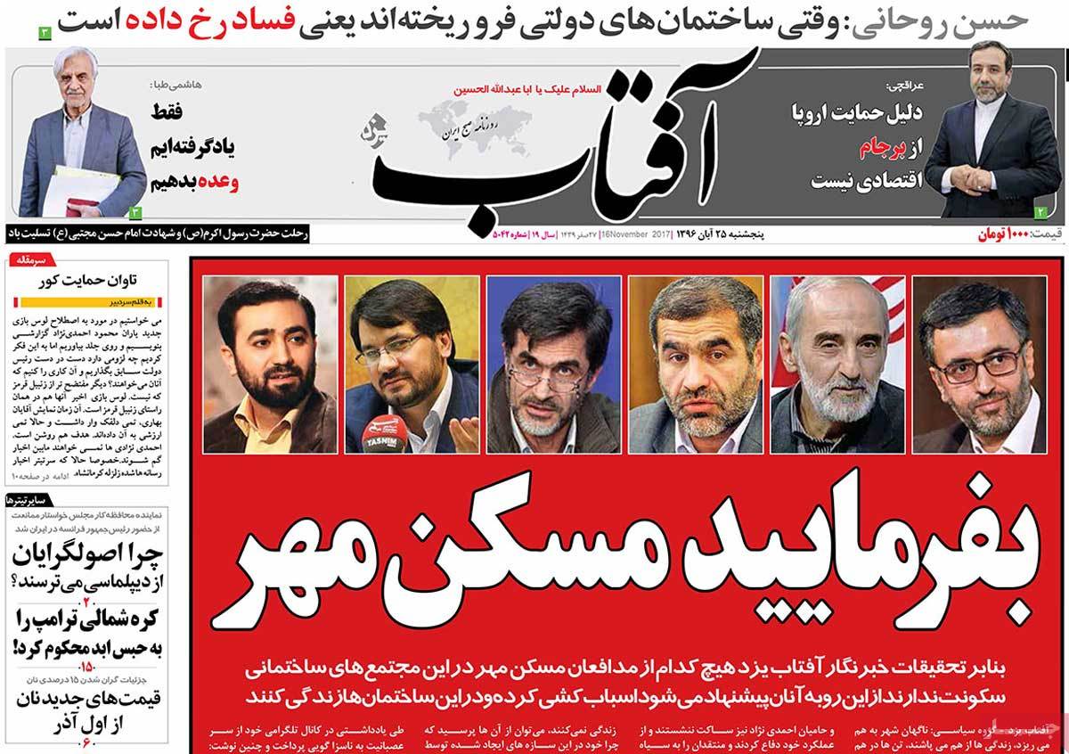 A Look at Iranian Newspaper Front Pages on November 16