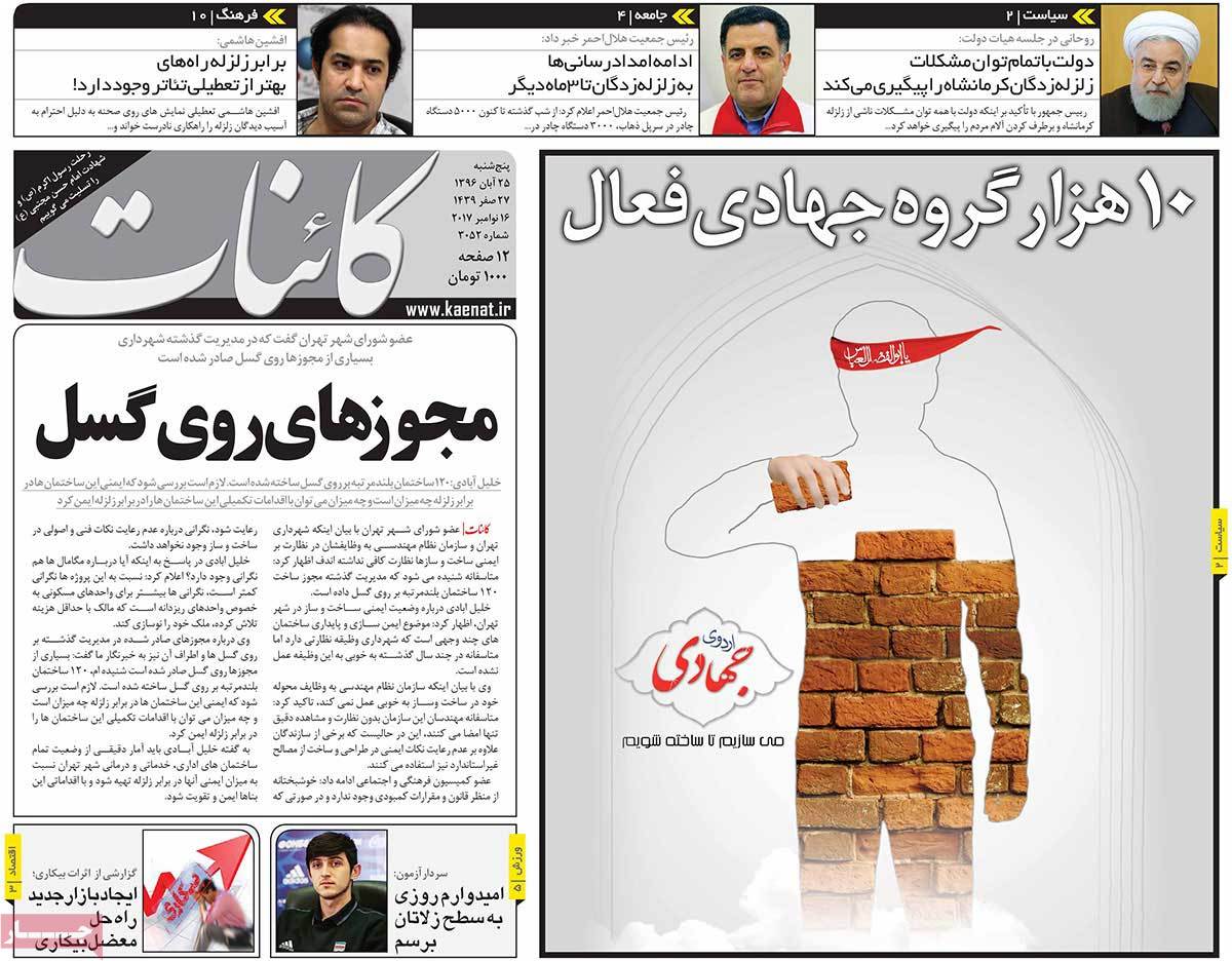 A Look at Iranian Newspaper Front Pages on November 16