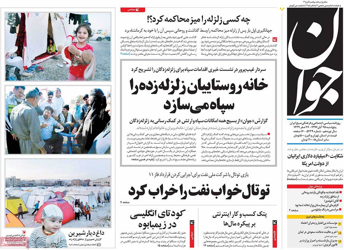 A Look at Iranian Newspaper Front Pages on November 16