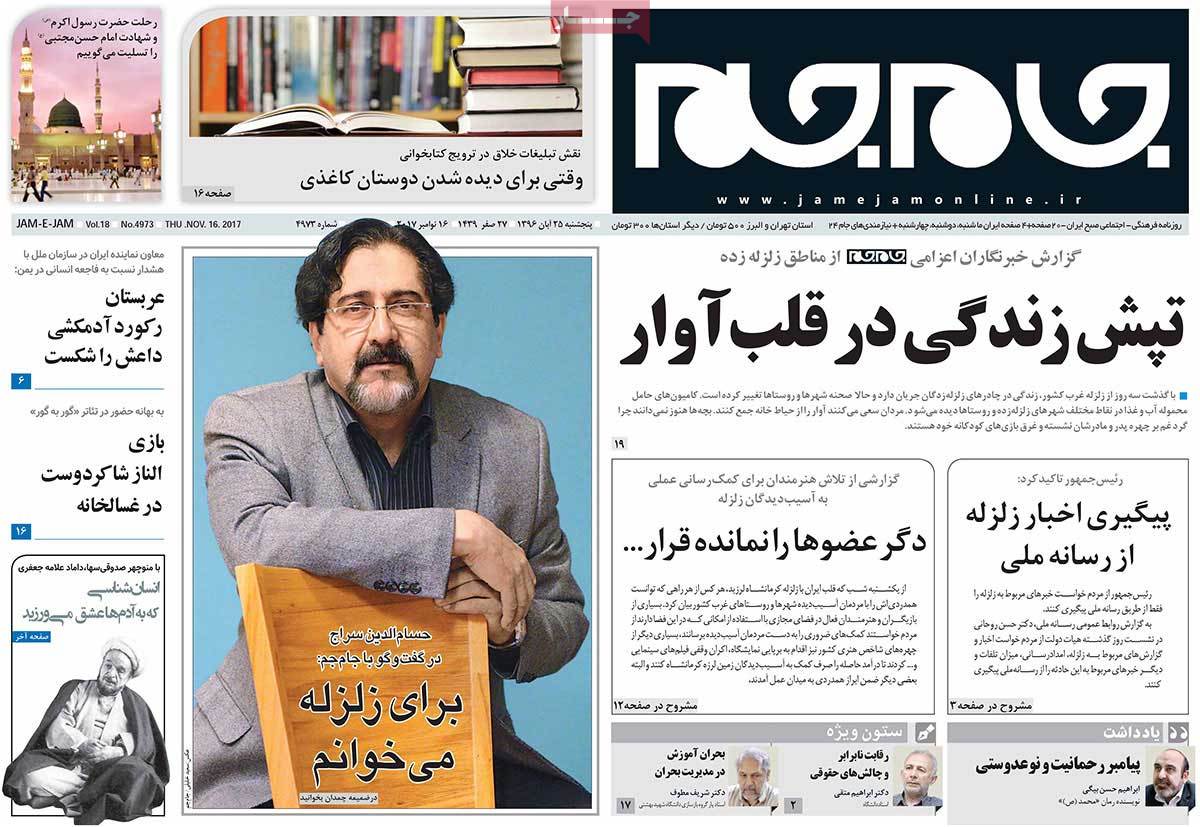 A Look at Iranian Newspaper Front Pages on November 16