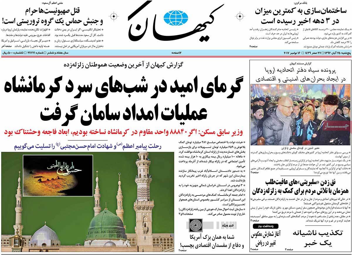 A Look at Iranian Newspaper Front Pages on November 16