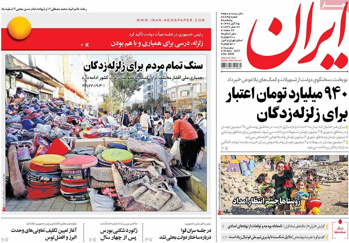 A Look at Iranian Newspaper Front Pages on November 16