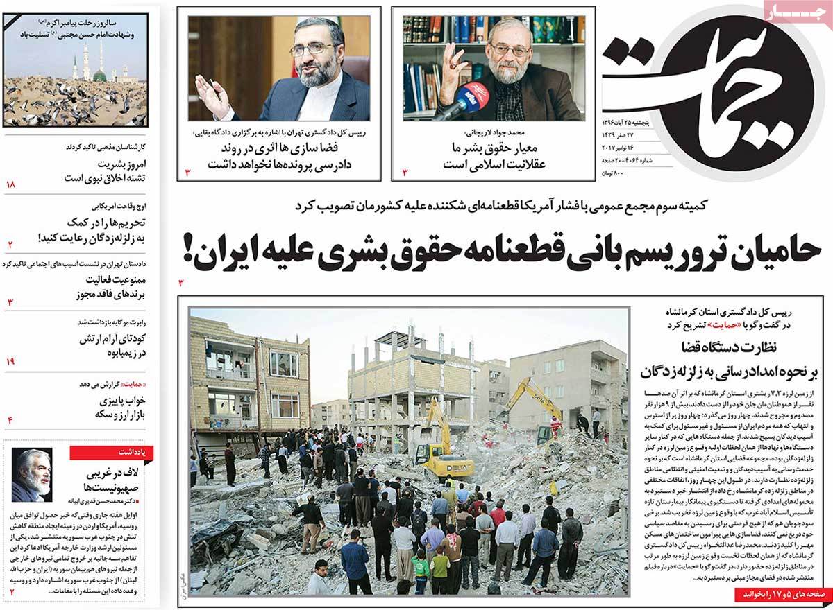 A Look at Iranian Newspaper Front Pages on November 16