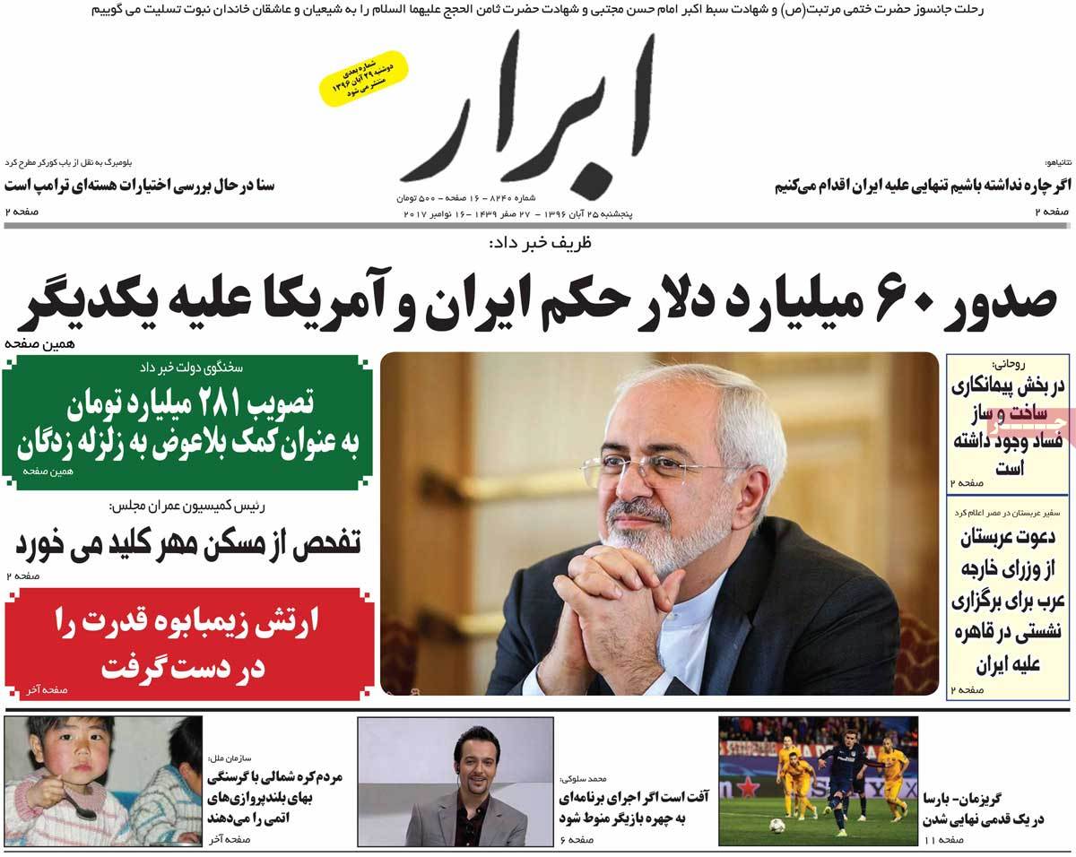 A Look at Iranian Newspaper Front Pages on November 16