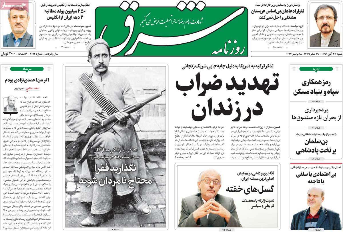 A Look at Iranian Newspaper Front Pages on November 18