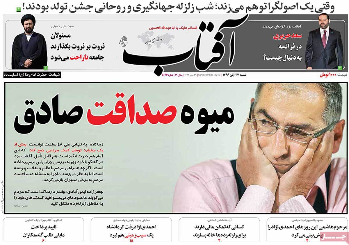 A Look at Iranian Newspaper Front Pages on November 18