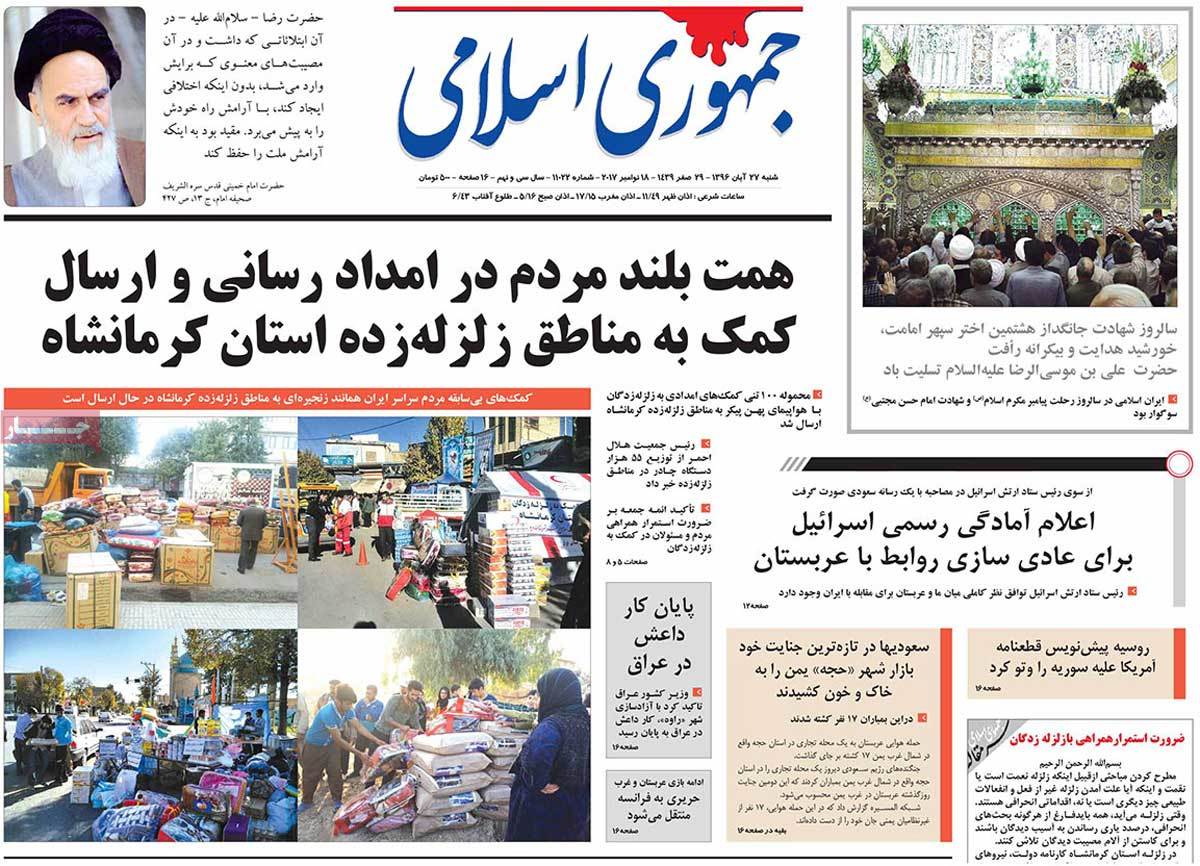 A Look at Iranian Newspaper Front Pages on November 18