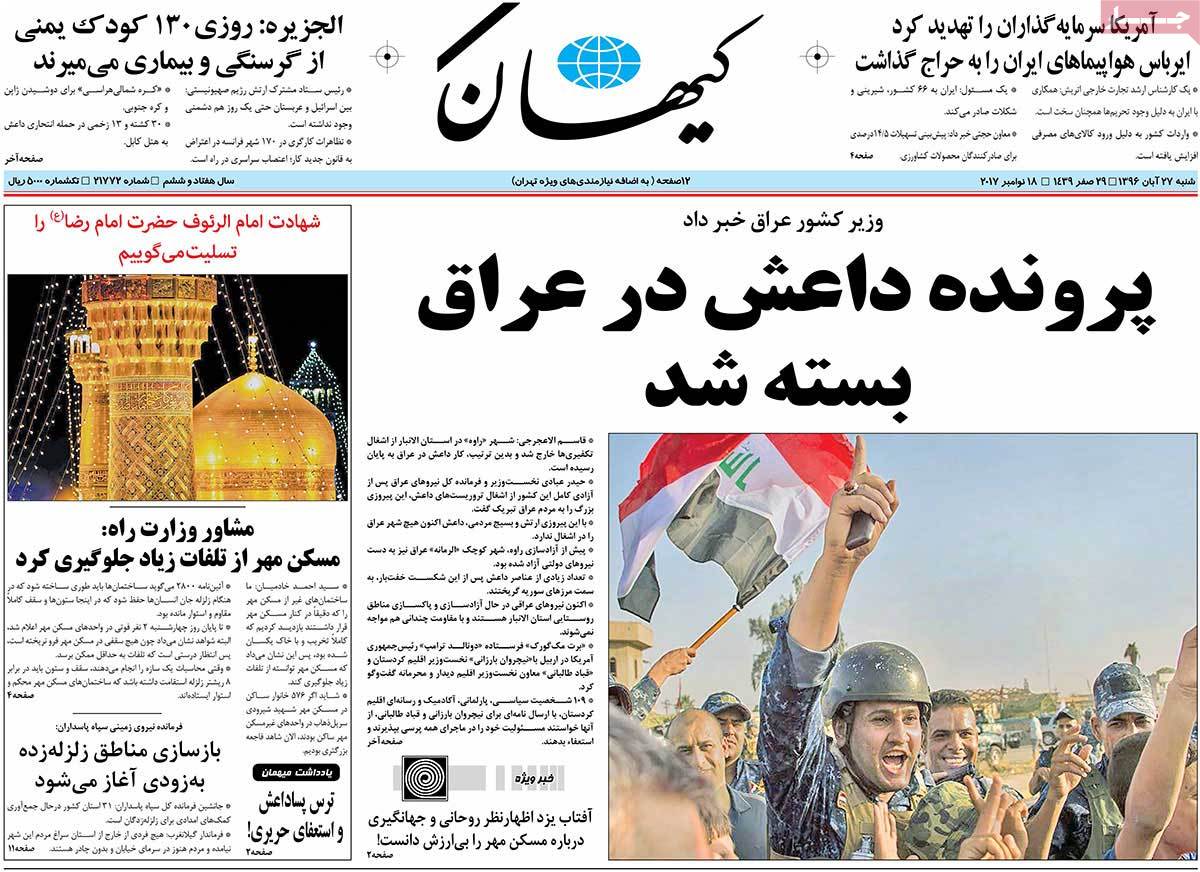 A Look at Iranian Newspaper Front Pages on November 18