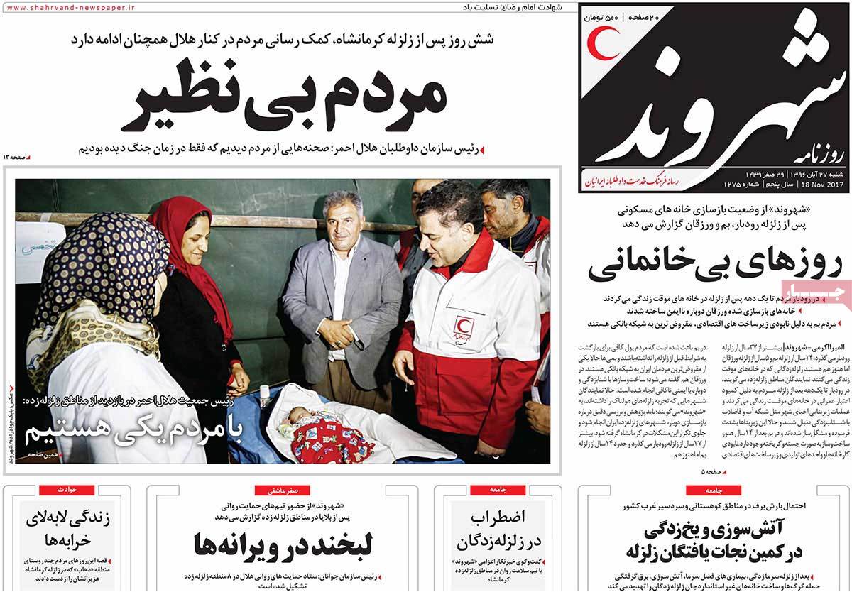 A Look at Iranian Newspaper Front Pages on November 18