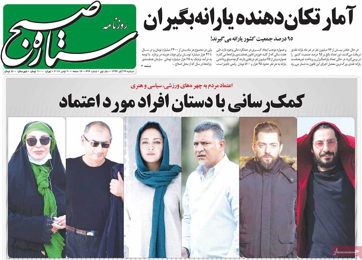 A Look at Iranian Newspaper Front Pages on November 20