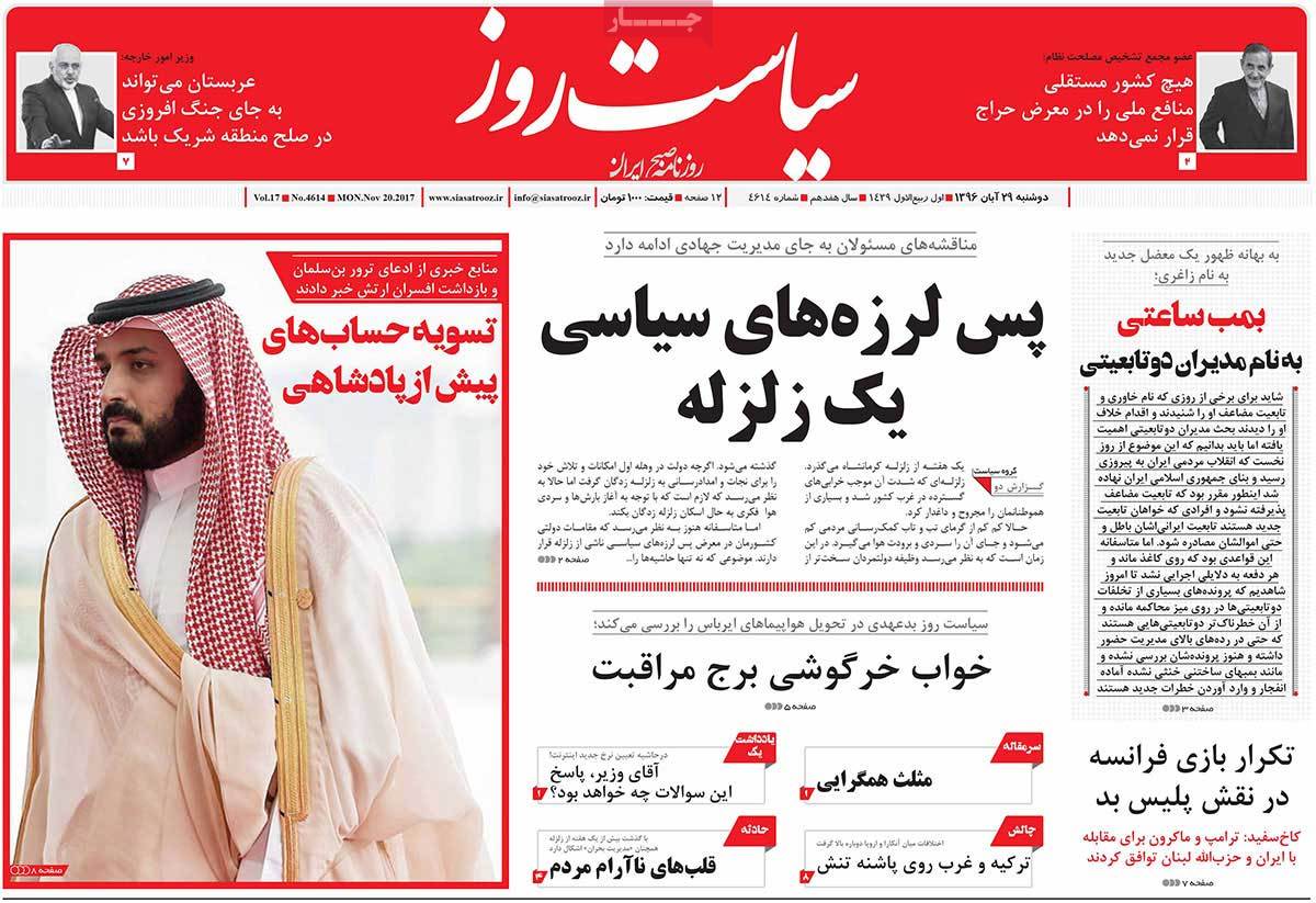 A Look at Iranian Newspaper Front Pages on November 20