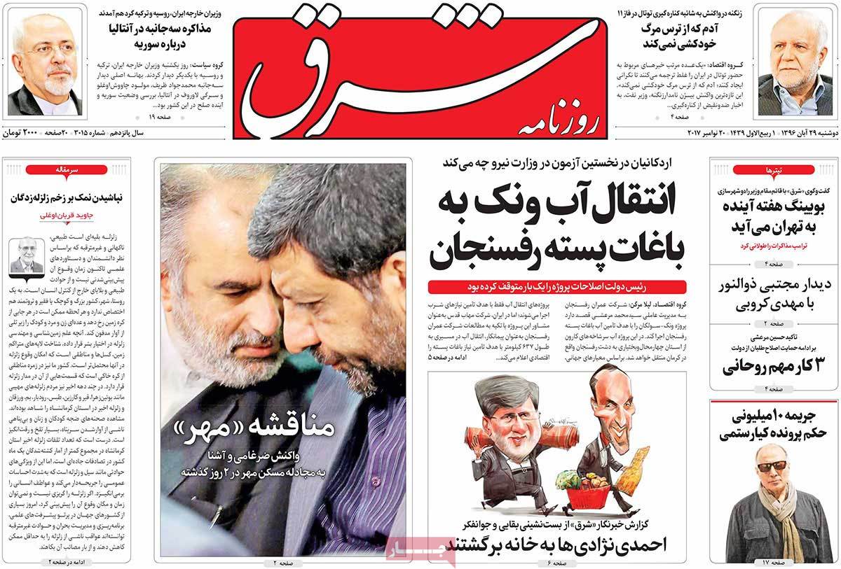 A Look at Iranian Newspaper Front Pages on November 20