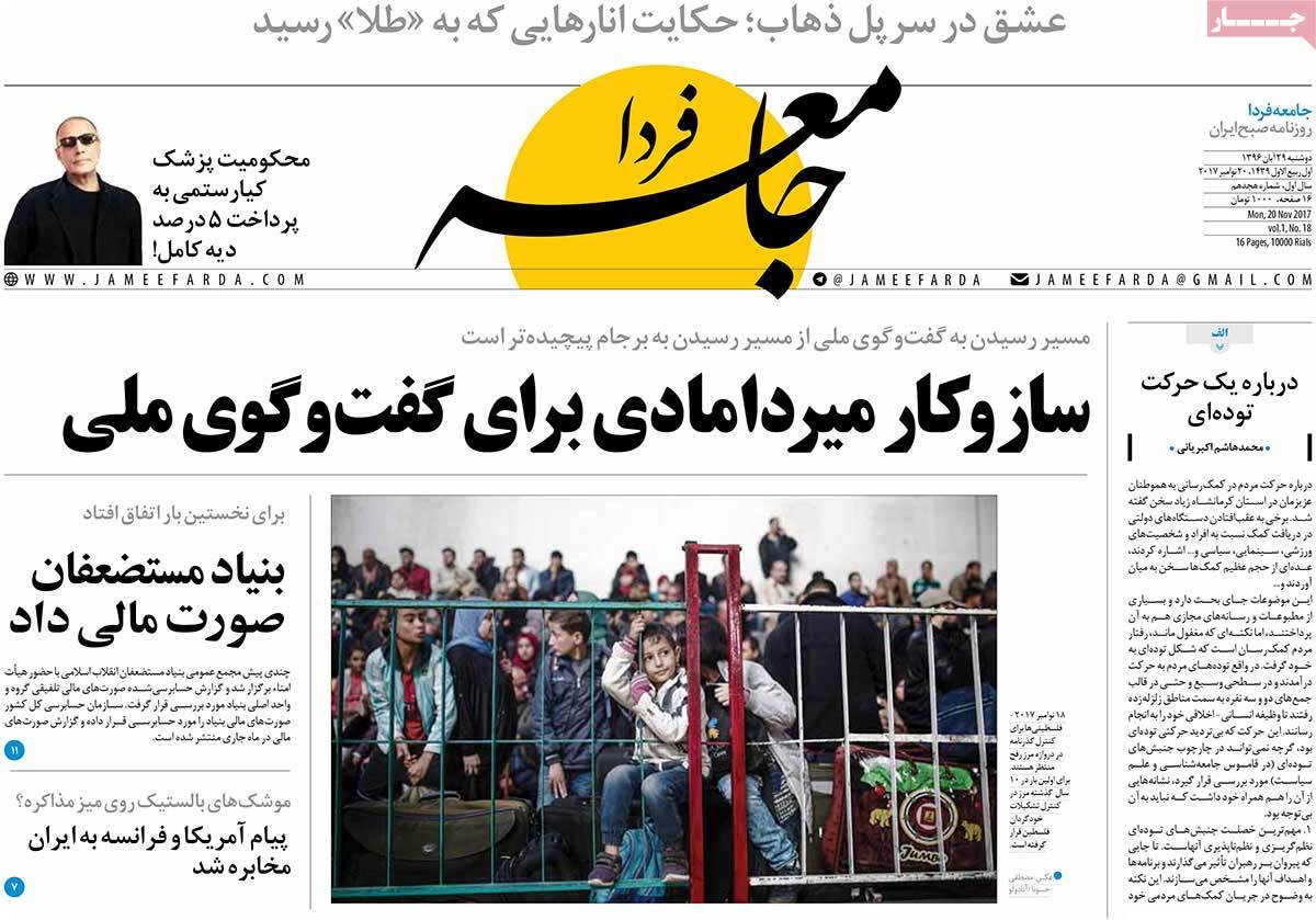 A Look at Iranian Newspaper Front Pages on November 20