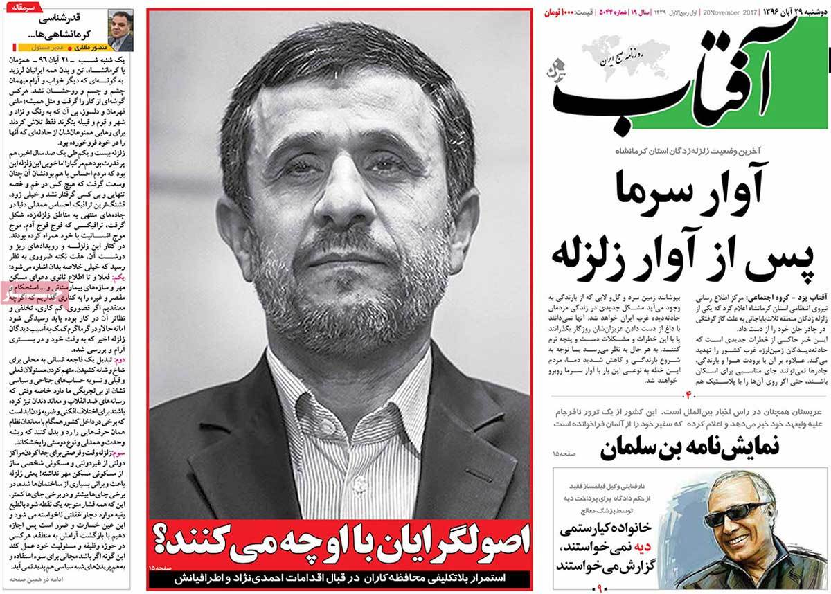 A Look at Iranian Newspaper Front Pages on November 20