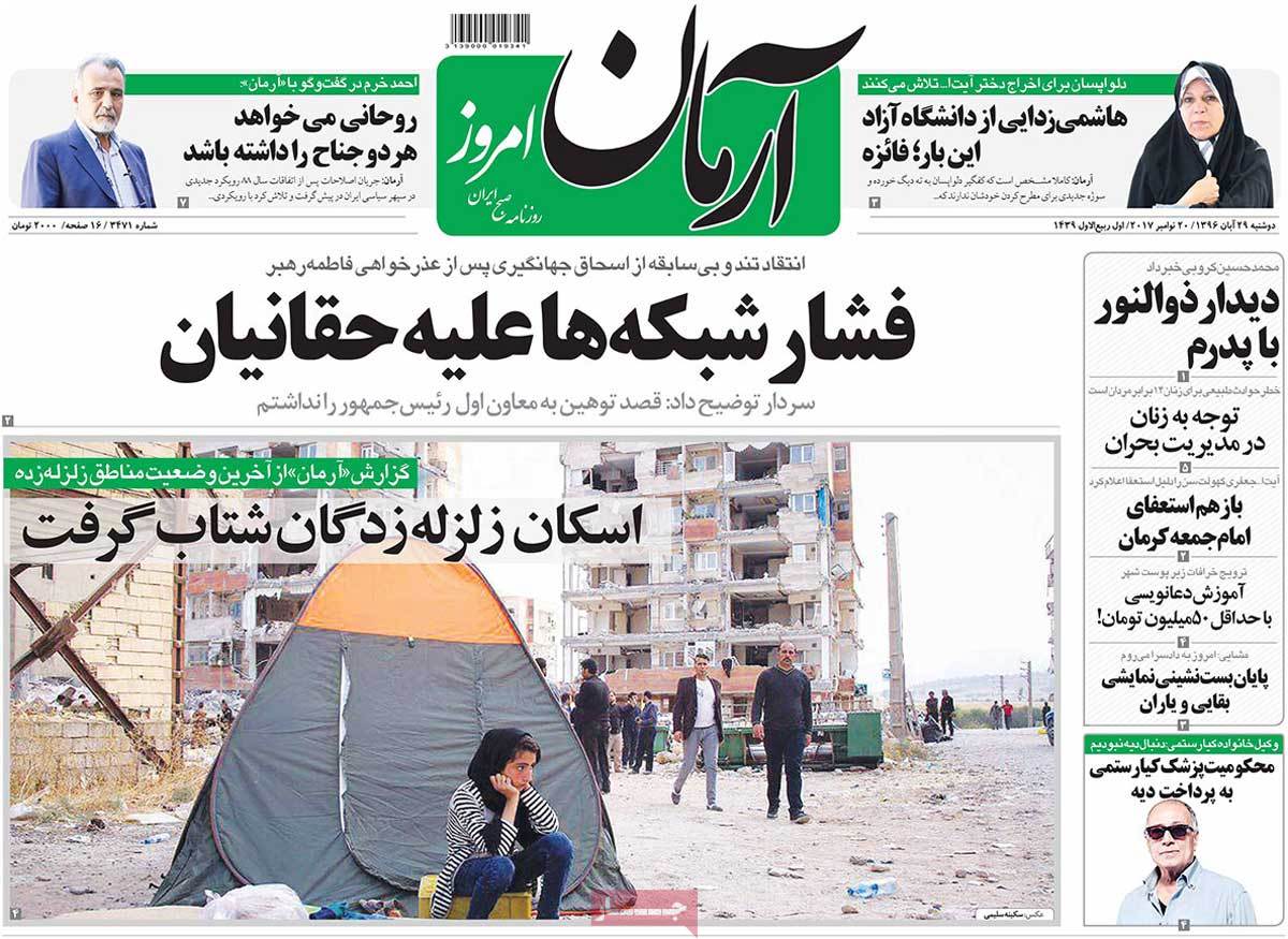 A Look at Iranian Newspaper Front Pages on November 20