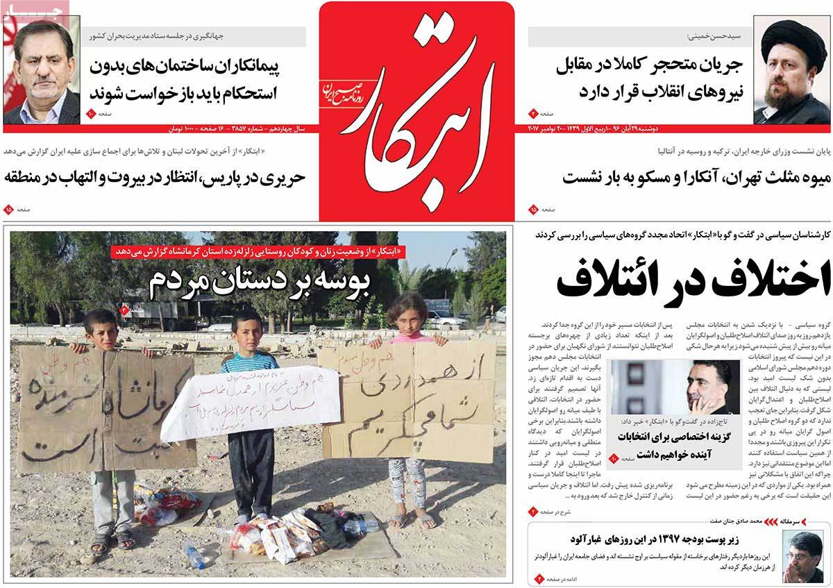 A Look at Iranian Newspaper Front Pages on November 20