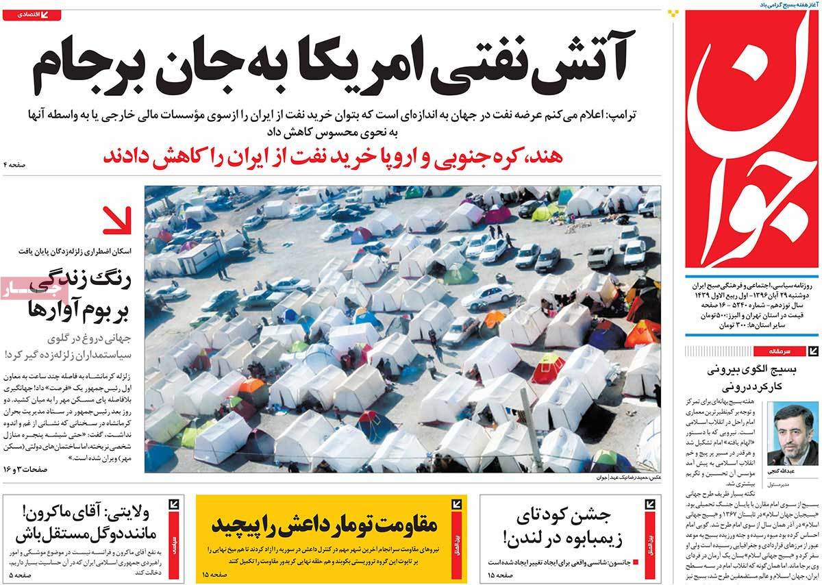 A Look at Iranian Newspaper Front Pages on November 20