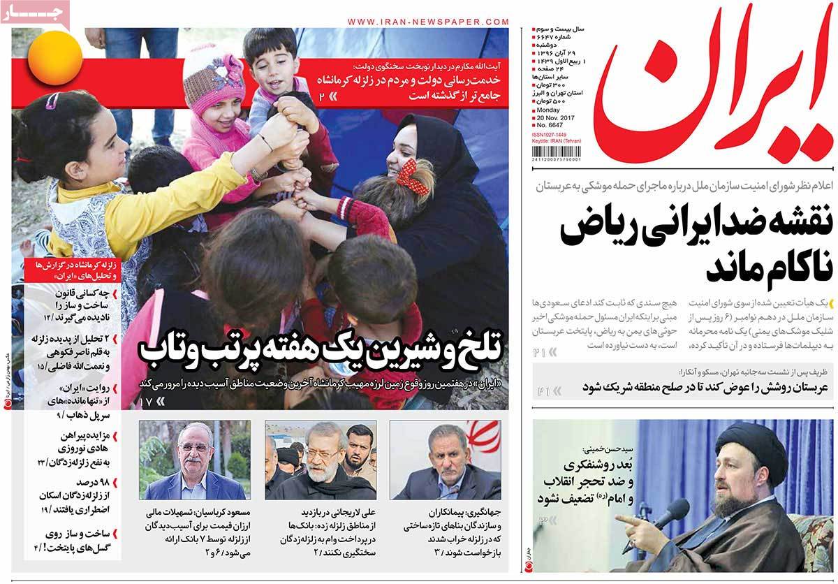 A Look at Iranian Newspaper Front Pages on November 20