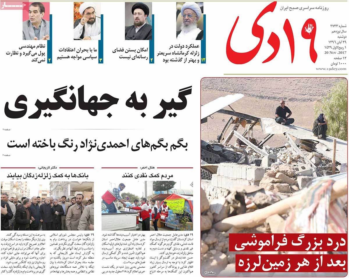 A Look at Iranian Newspaper Front Pages on November 20