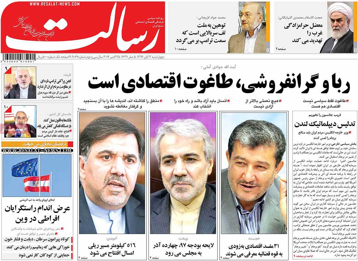 A Look at Iranian Newspaper Front Pages on October 25