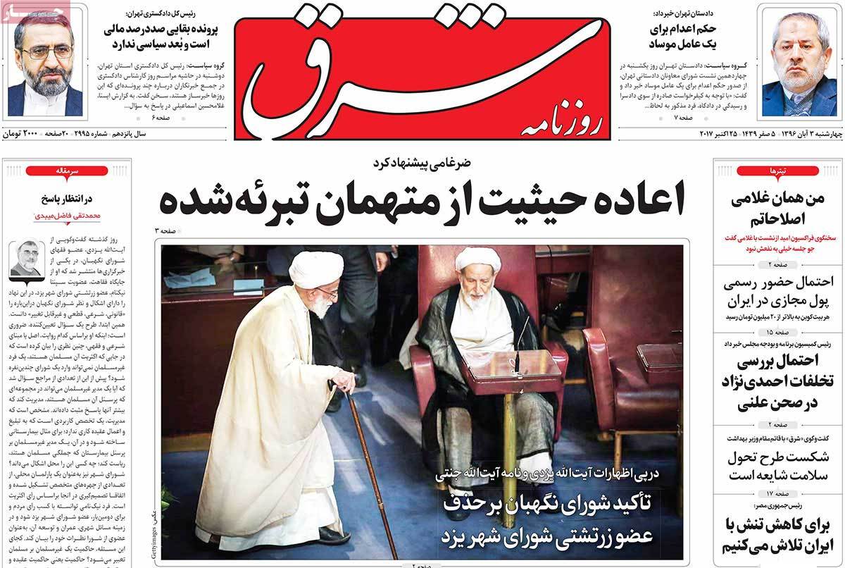 A Look at Iranian Newspaper Front Pages on October 25