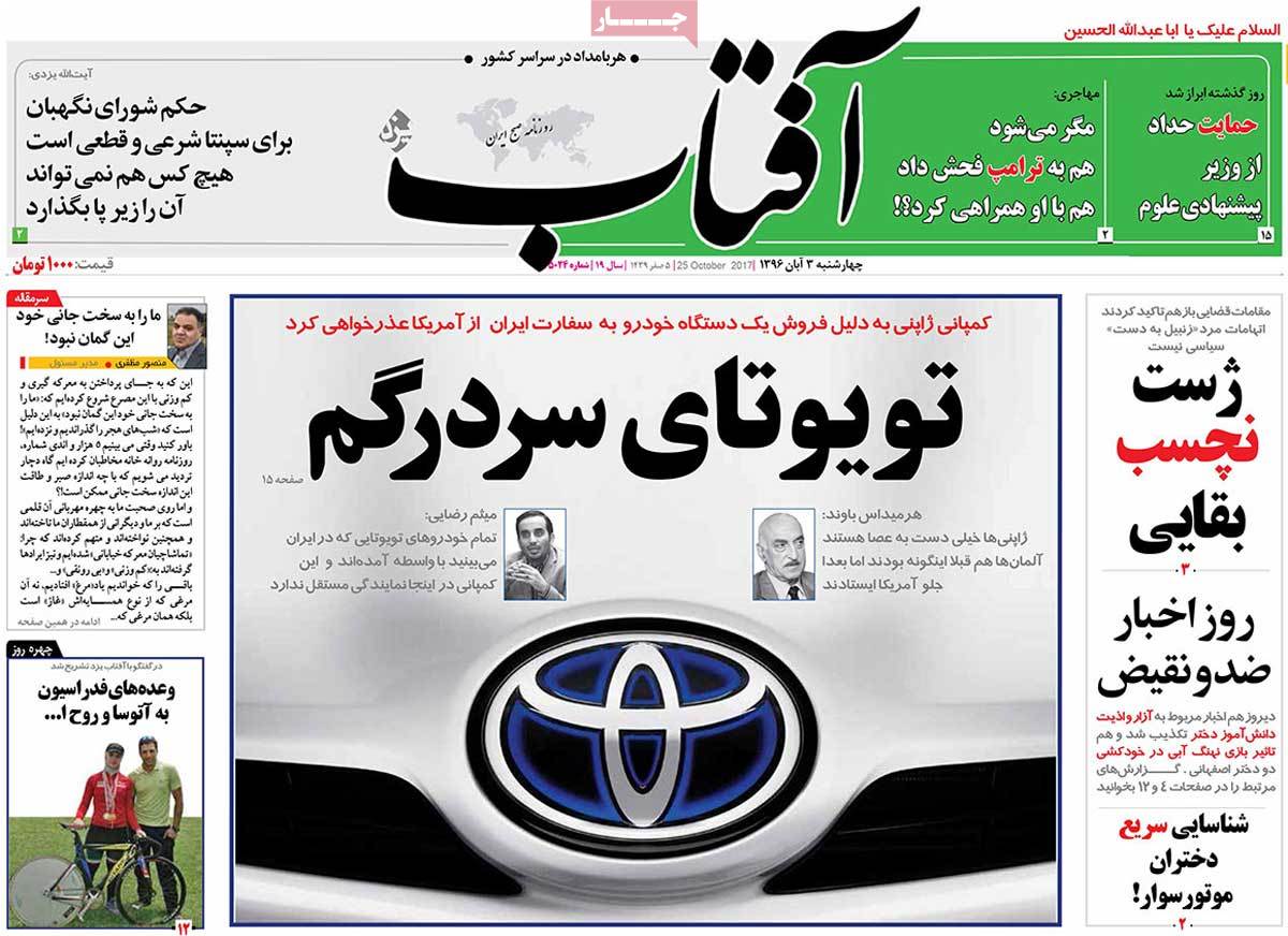 A Look at Iranian Newspaper Front Pages on October 25