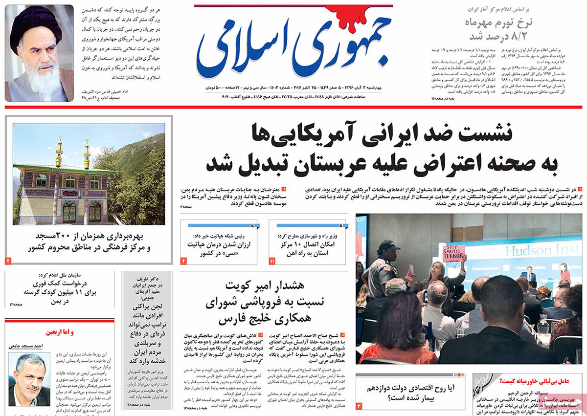 A Look at Iranian Newspaper Front Pages on October 25