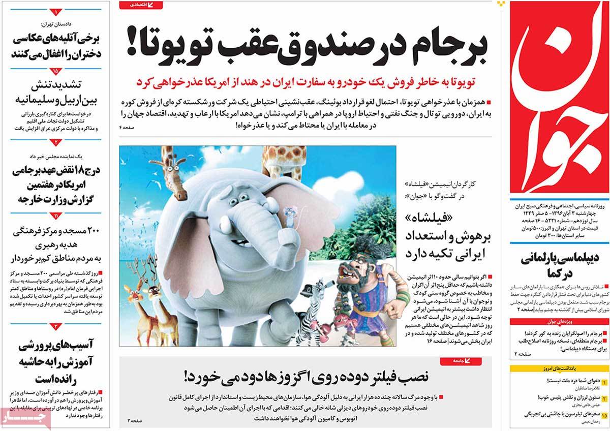 A Look at Iranian Newspaper Front Pages on October 25