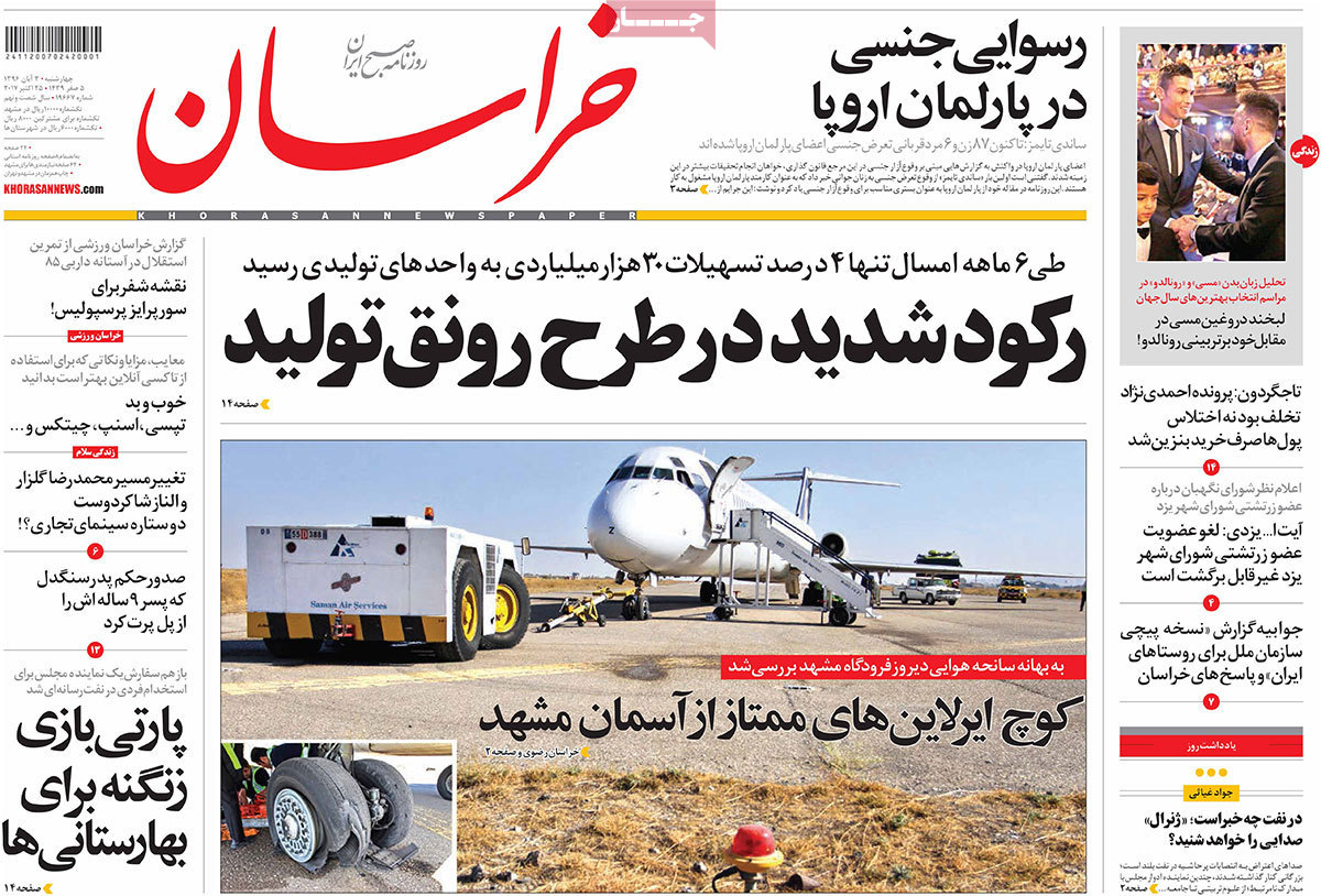 A Look at Iranian Newspaper Front Pages on October 25