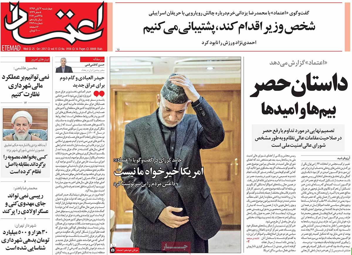 A Look at Iranian Newspaper Front Pages on October 25