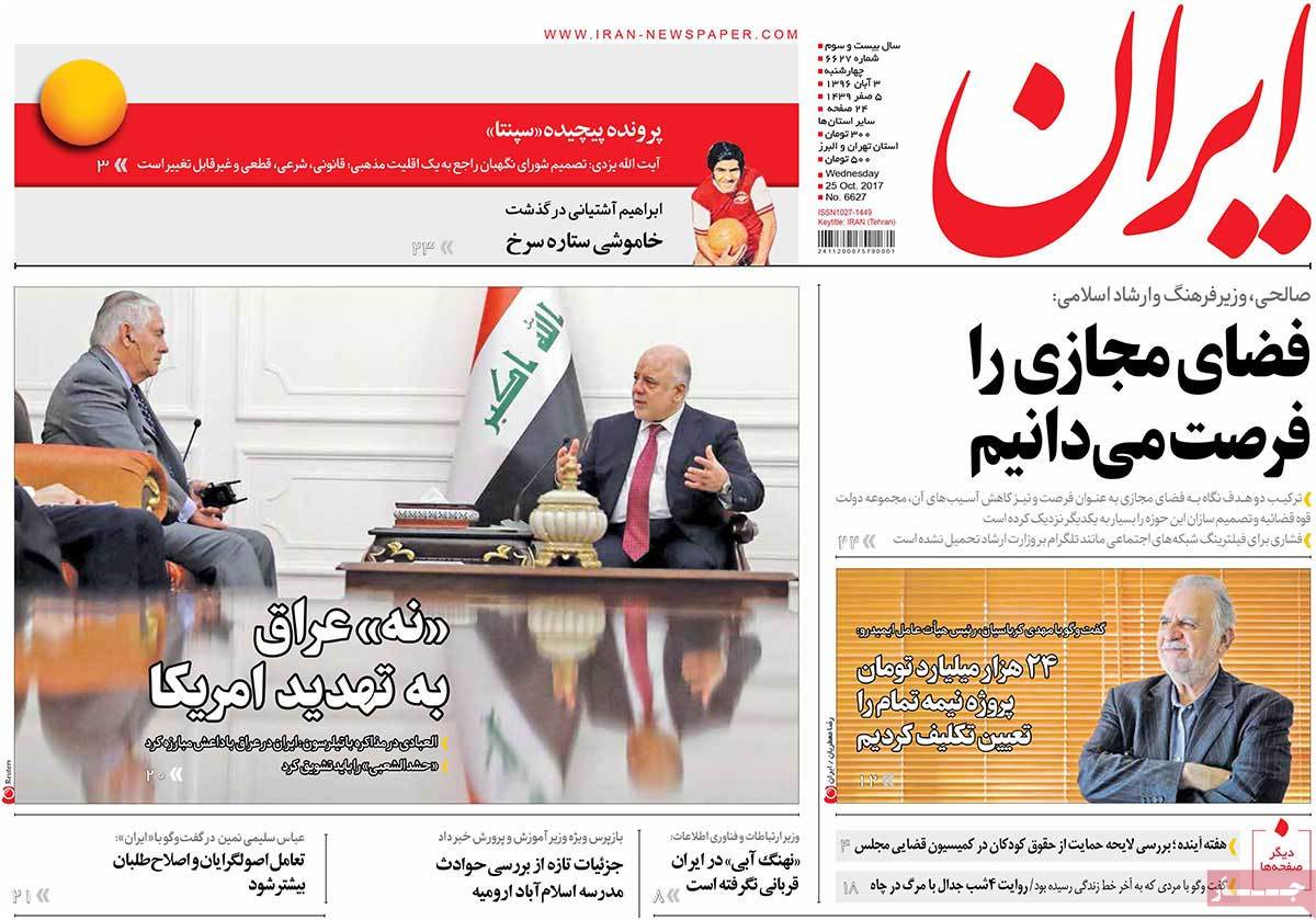 A Look at Iranian Newspaper Front Pages on October 25