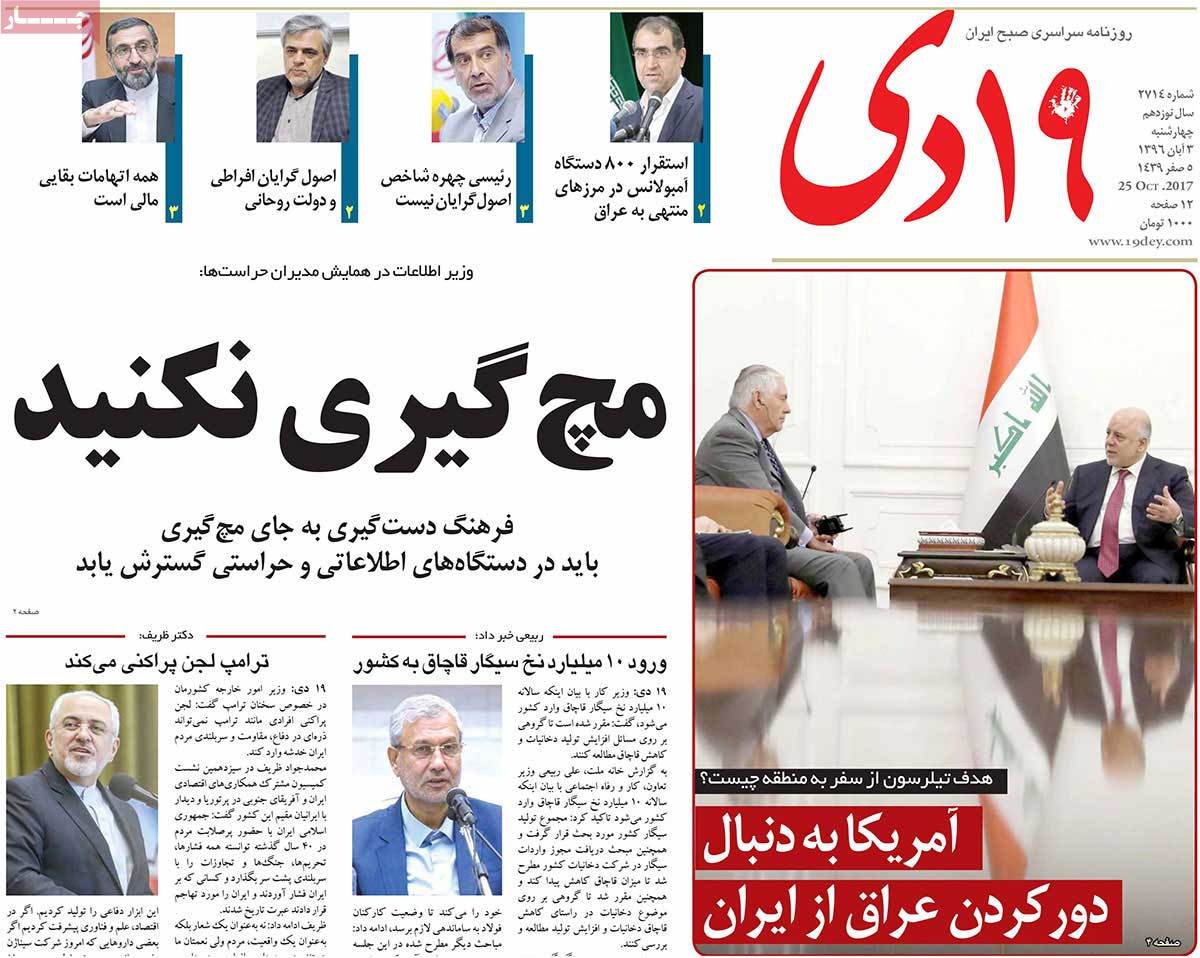 A Look at Iranian Newspaper Front Pages on October 25