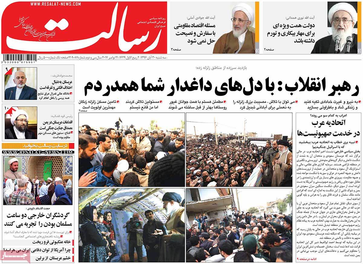 A Look at Iranian Newspaper Front Pages on November 21