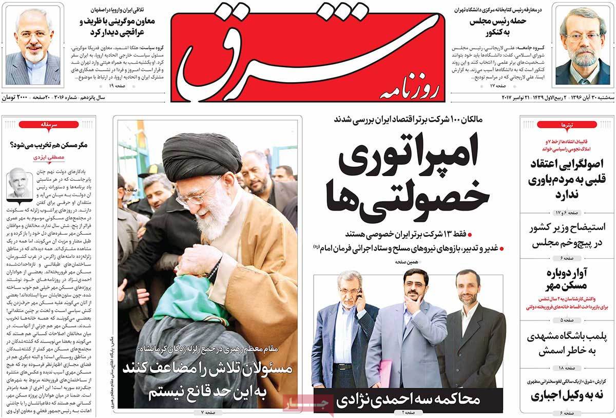 A Look at Iranian Newspaper Front Pages on November 21