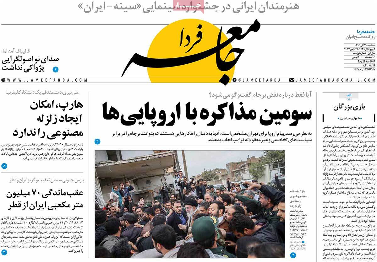 A Look at Iranian Newspaper Front Pages on November 21