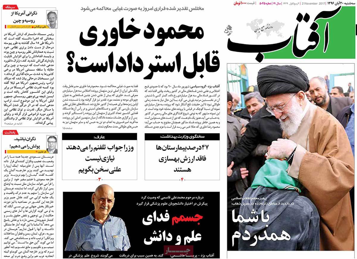 A Look at Iranian Newspaper Front Pages on November 21