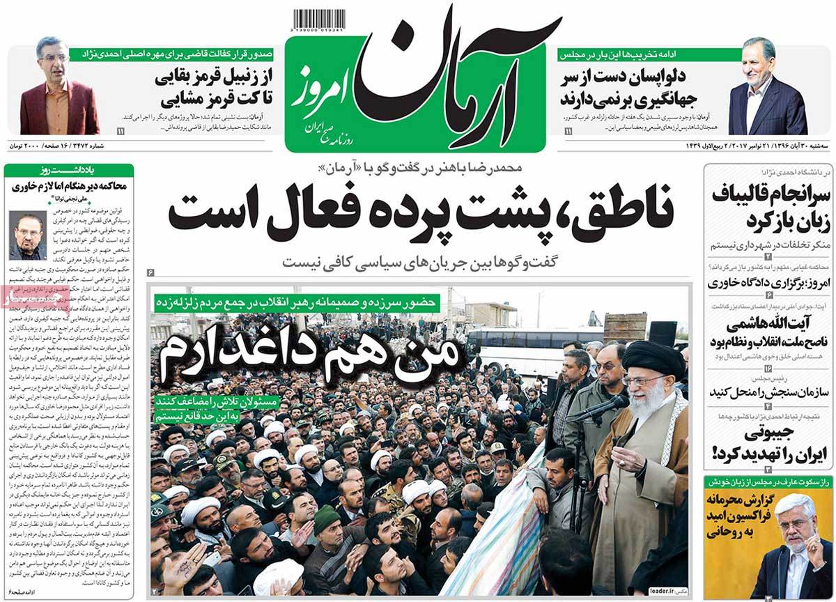 A Look at Iranian Newspaper Front Pages on November 21