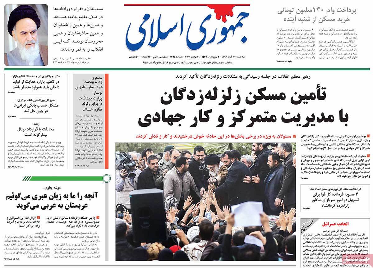 A Look at Iranian Newspaper Front Pages on November 21