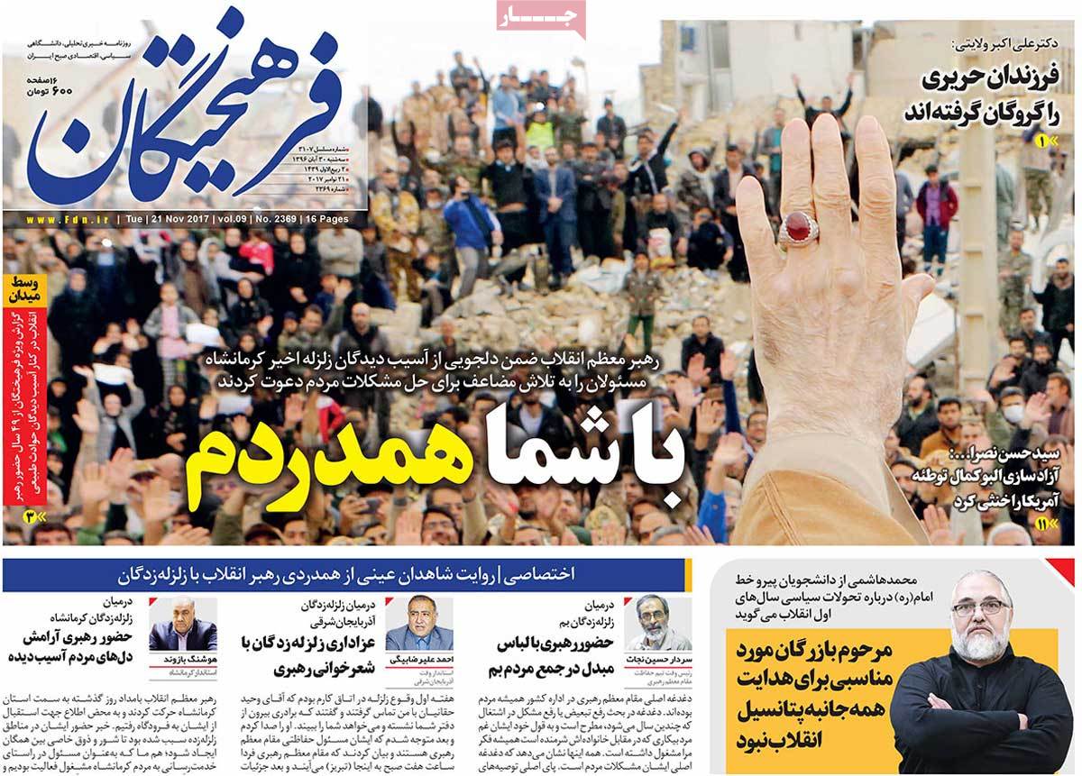 A Look at Iranian Newspaper Front Pages on November 21