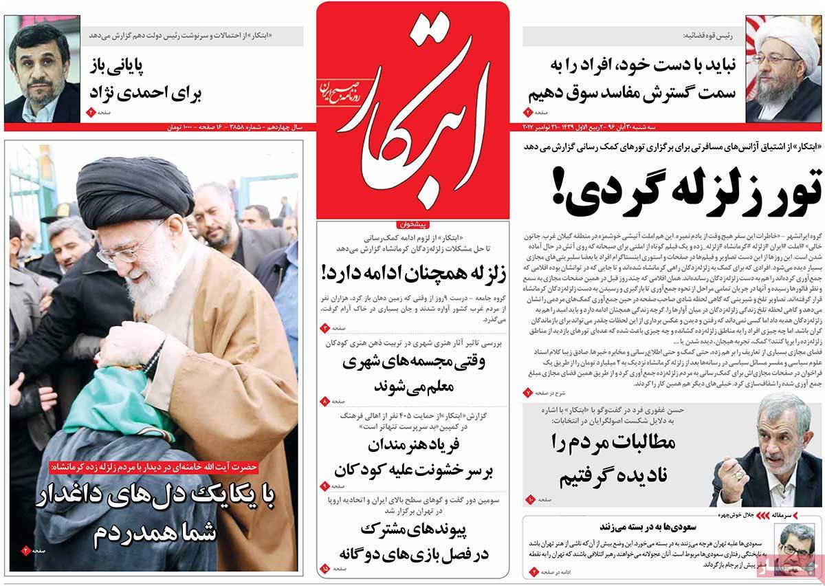 A Look at Iranian Newspaper Front Pages on November 21