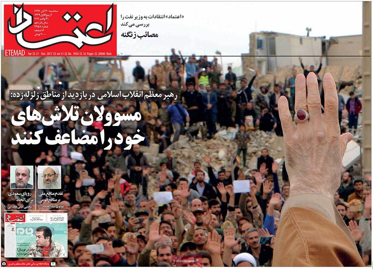 A Look at Iranian Newspaper Front Pages on November 21