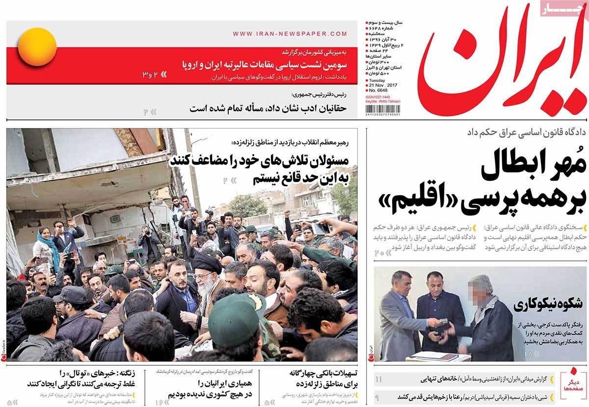 A Look at Iranian Newspaper Front Pages on November 21